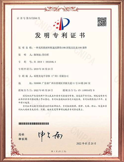 發(fā)明專利證書