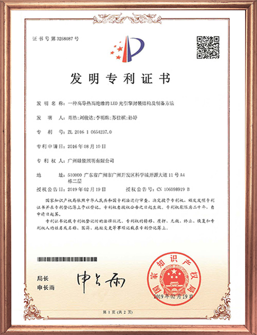 發(fā)明專利證書