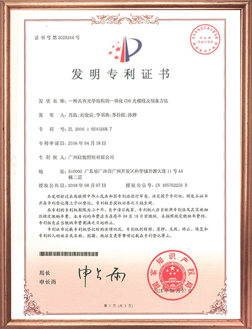 發(fā)明專利證書