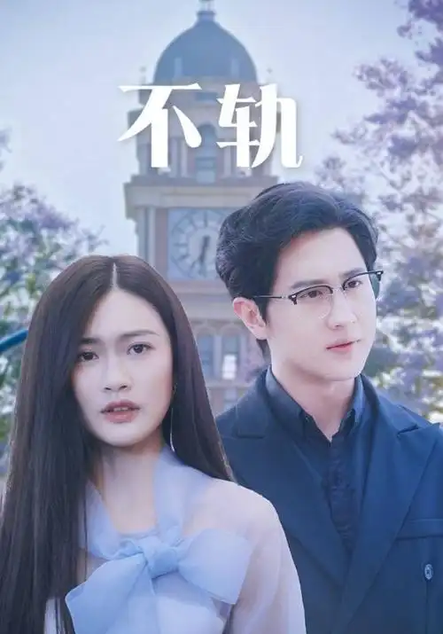 第二十条-蓝光影院在线观看